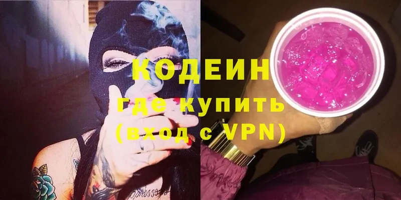 Кодеин Purple Drank  что такое   Северодвинск 